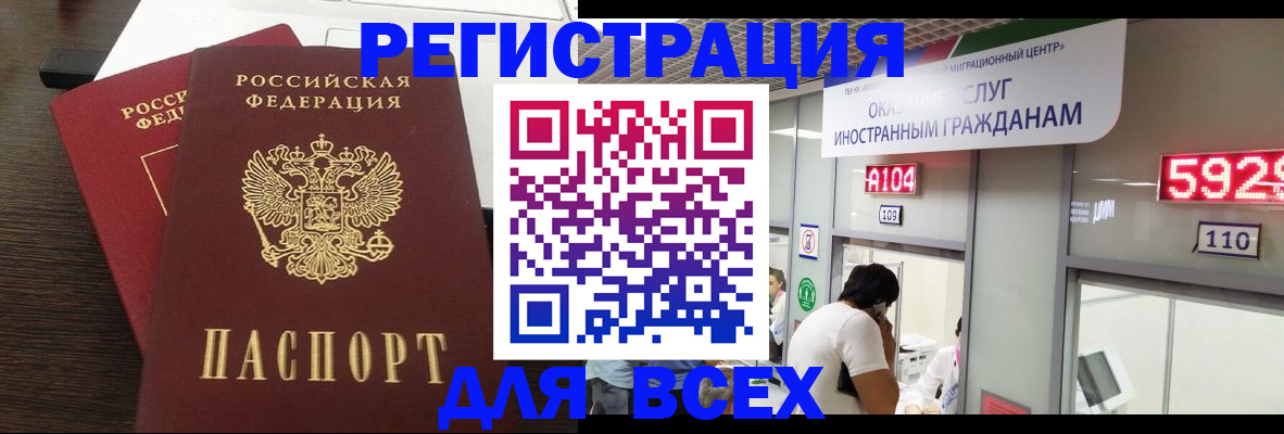 прописка от собственника в Южно-Сахалинске