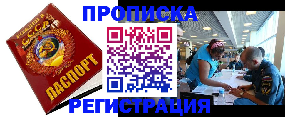 прописка в квартире в Южно-Сахалинске