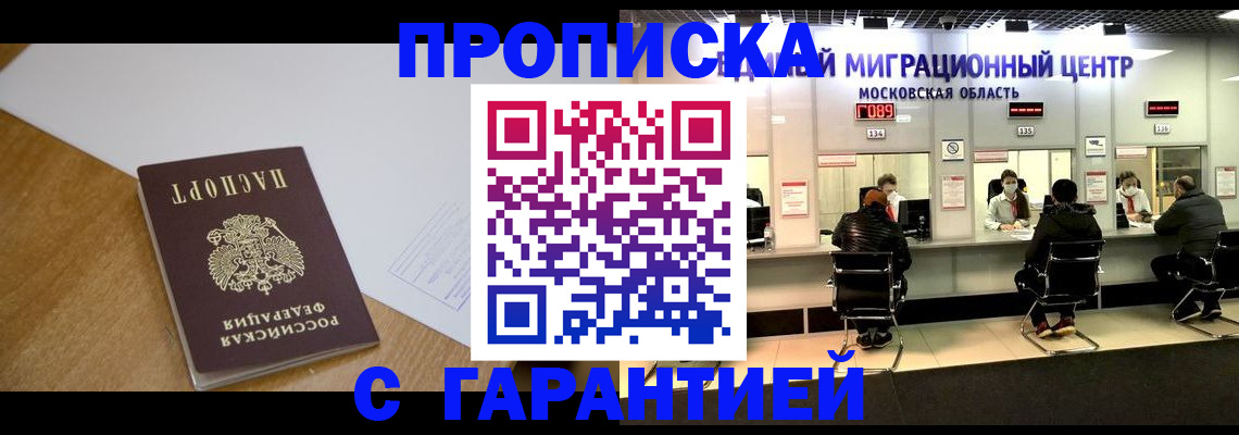 временная регистрация для всех в Южно-Сахалинске