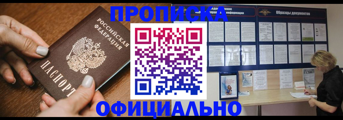 прописка штамп в Южно-Сахалинске